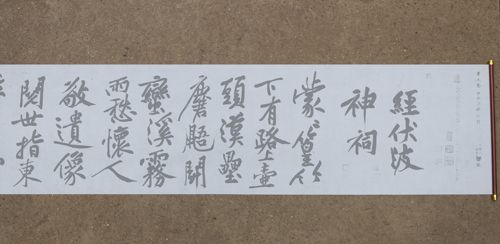 黄庭坚行书经伏波神祠水写布毛笔书法练字帖用清水万次循环练习