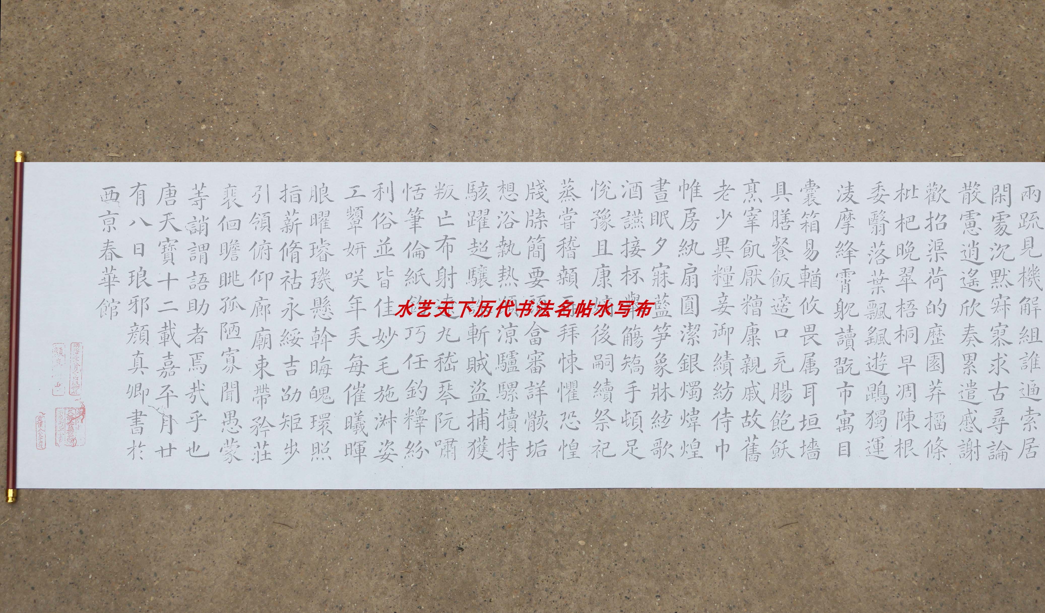 颜真卿小楷千字文水写布 毛笔书法万次清水练字