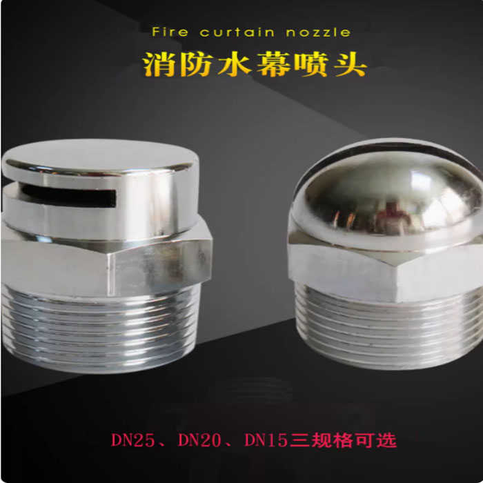 ZSTM组合式消防喷淋头化工油罐冷却隔离开式水幕喷头幕状水帘喷头