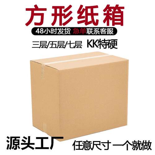 宽内27cm三特硬快递纸盒层半纸箱ROH子电商物流打包长方形扁箱盒