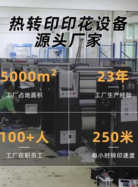 川大幅面滚筒印地花机420*32江00油温热转印匹布DGV机毯热升华烫