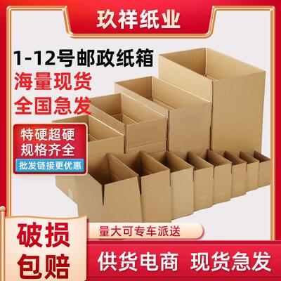 现货纸箱1-2打包1盒DFL物流特硬快箱递纸号盒包装邮政快递纸箱