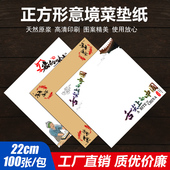 意境菜冷菜垫纸正方形书法厚牛皮纸酒店创意摆盘花草凉菜围边餐饮