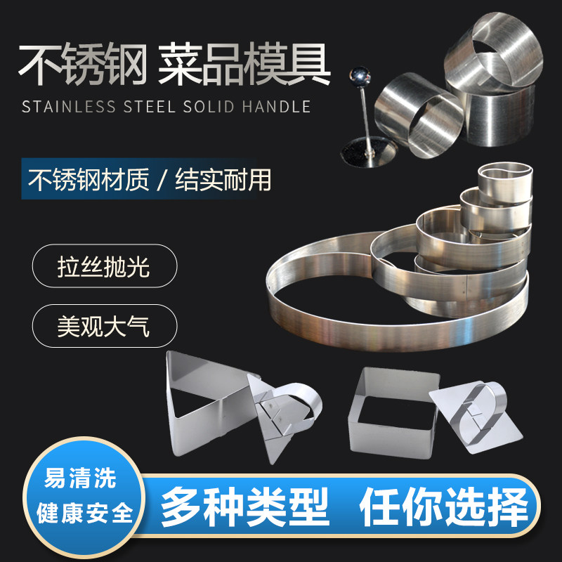 凉菜模具不锈钢圆形塑形菜品三件套厨用工具酒店厨房创意菜摆盘饰