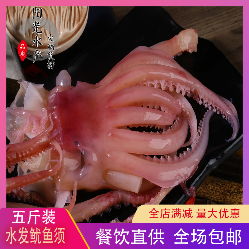 包邮五斤装新鲜泡发鱿鱼须鱿鱼头火锅冒菜铁板酒店食材海鲜水产