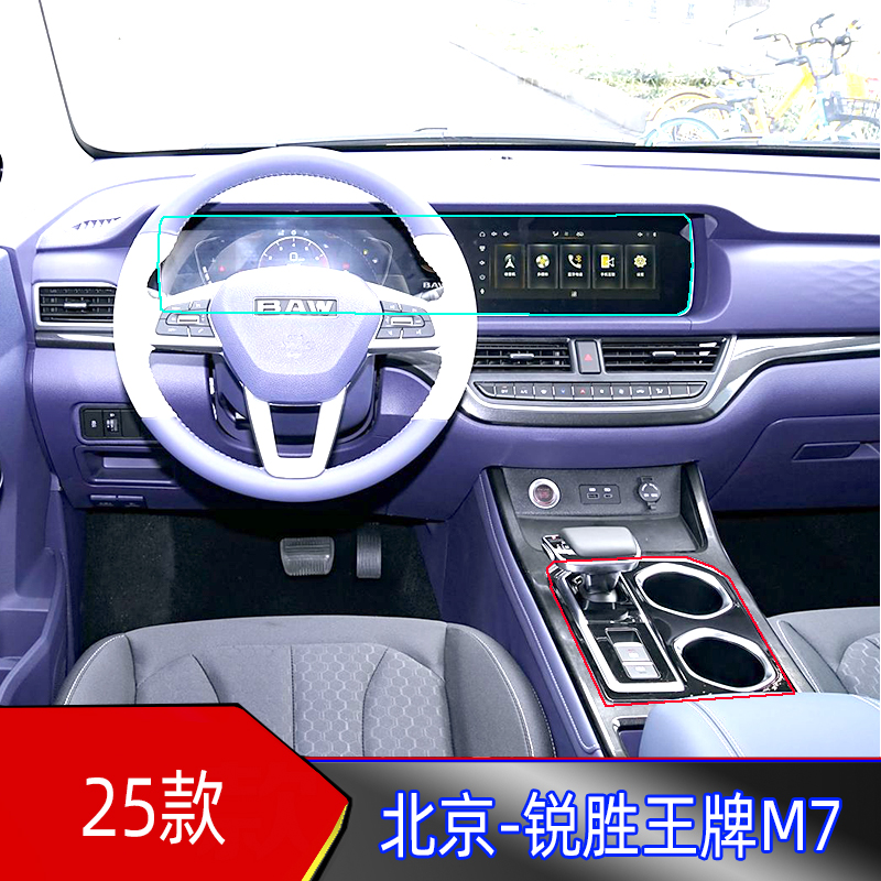 25款北京M7屏幕钢化膜