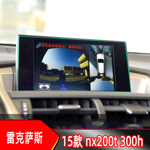 雷克萨斯nx200nx300h屏幕保护膜