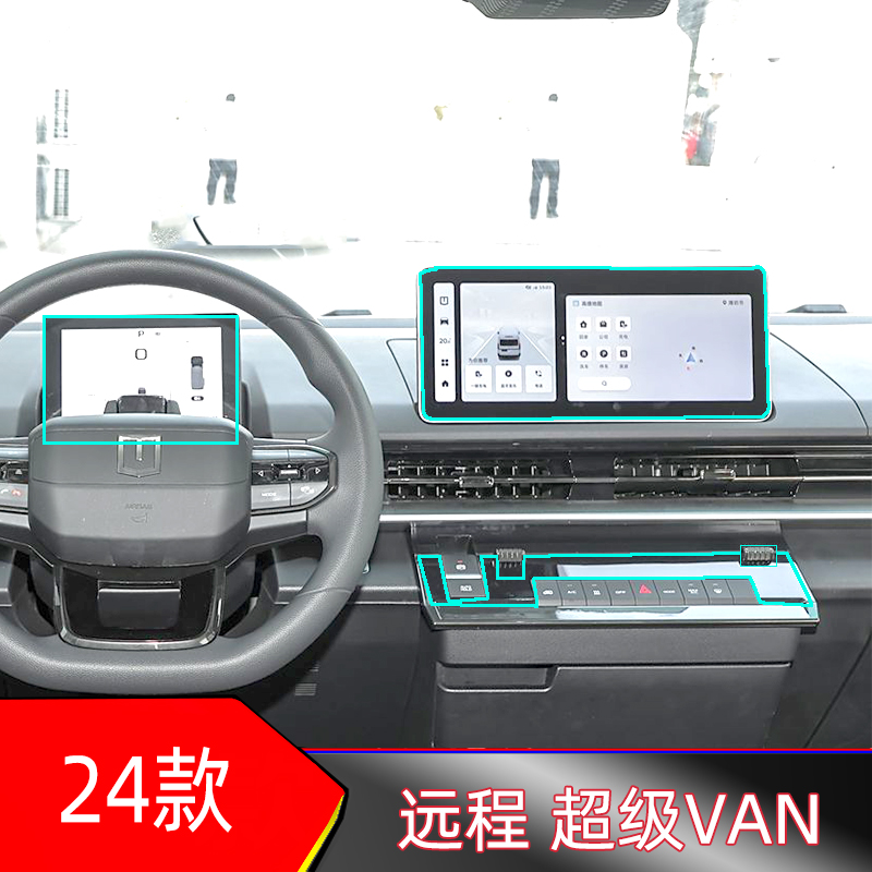 适用于24款远程超级VAN 中控导航钢化膜软性钢化膜液晶仪表盘贴膜