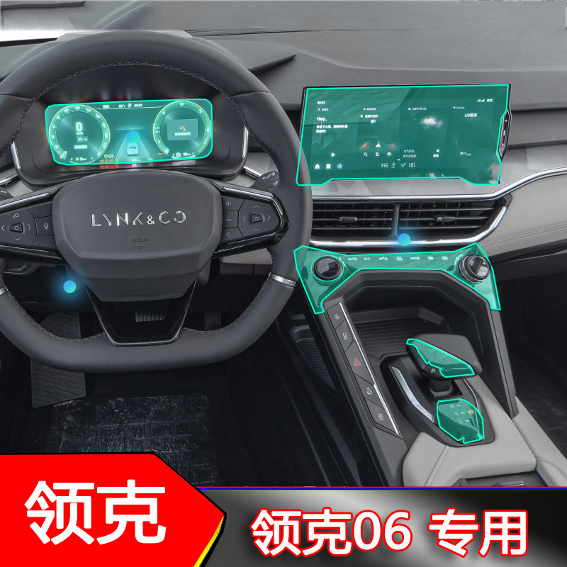 适用于22款领克06导航保护膜