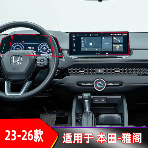 适用于23-26款广汽本田雅阁中控导航保护膜液晶仪表盘膜车机贴膜