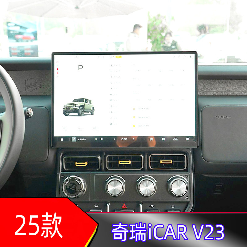 25款奇瑞iCARV23导航钢化膜