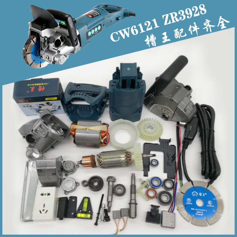 槽王开槽机配件CW6121 CW6122 ZR3928原装正品转子伞齿轮活动护罩 五金/工具 切割机 原图主图