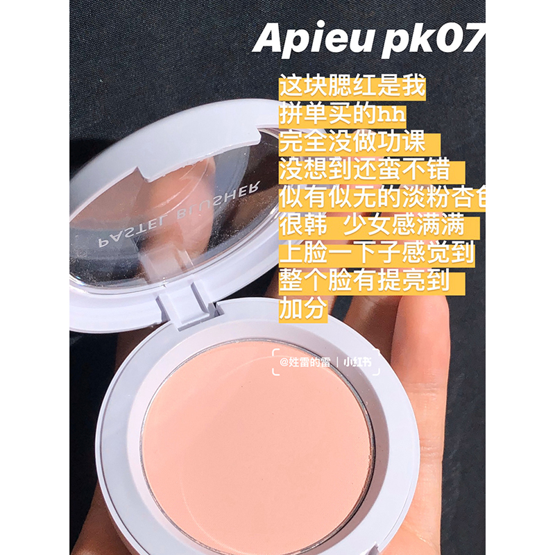 apieu奥普减龄卧蚕腮红pk07超嫩