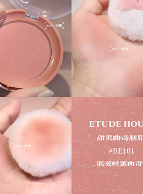 ETUDE伊蒂之屋爱丽小屋曲奇腮红be101蜂蜜饼干奶茶色腮紫色pp502