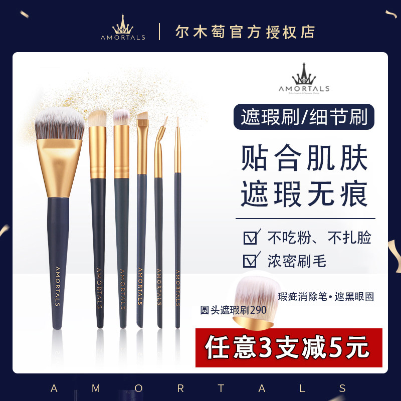 尔木萄遮瑕刷圆头270化妆套刷鼻影粉底刷泪沟刀锋刷指腹刷点彩刷_虎窝淘