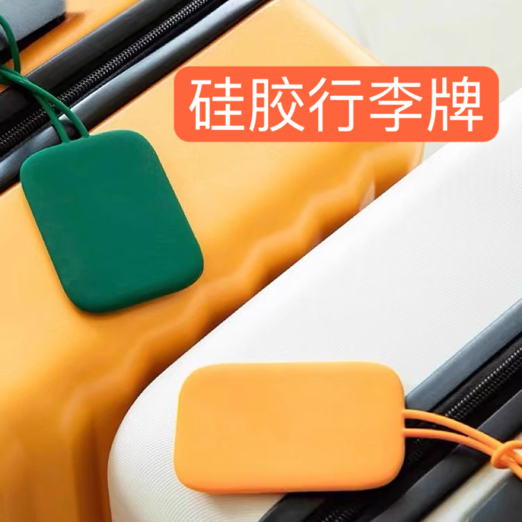 行李箱标识牌行李牌旅行箱托运识别防丢吊牌硅胶挂牌姓名登机牌
