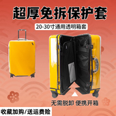 免拆行李箱保护套拉杆箱罩透明防水旅行箱套托运耐磨带拉链防尘袋