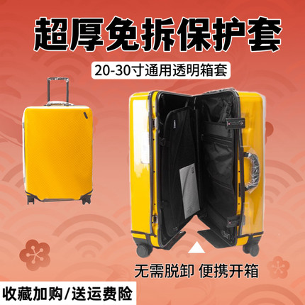 免拆行李箱保护套拉杆箱罩透明防水旅行箱套托运耐磨带拉链防尘袋