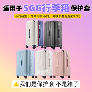 适用于SGG行李箱保护套三七分运动款拉杆箱套免拆耐磨托运防尘罩