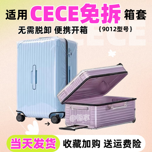 适用于CECE行李箱保护套免拆拉链