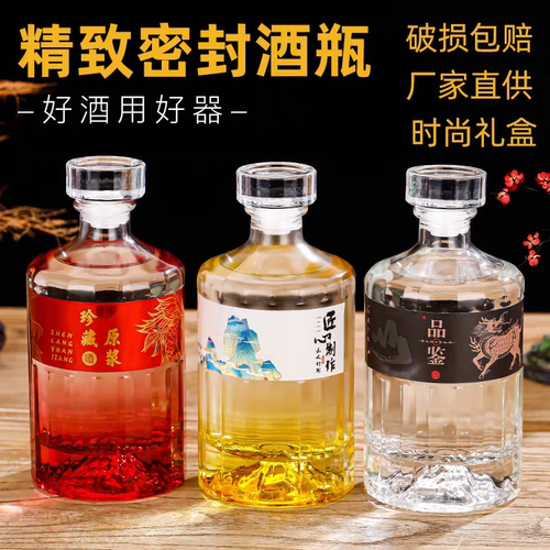 酒瓶存酒专用白酒瓶1斤装空酒瓶