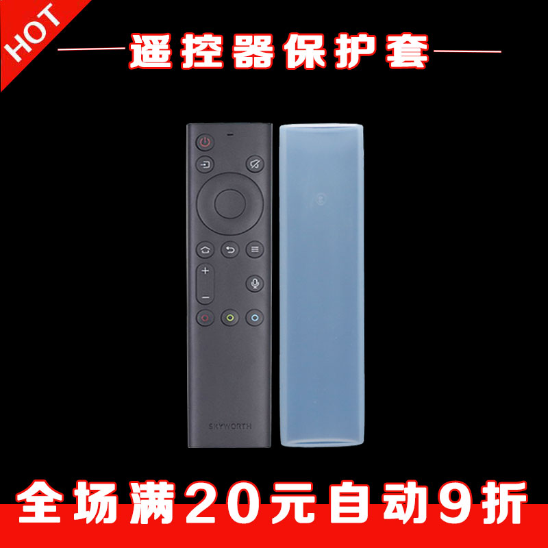 创维电视YK-8600J /H遥控器套 50/55/58/65Q5A Q6A防尘防摔硅胶套