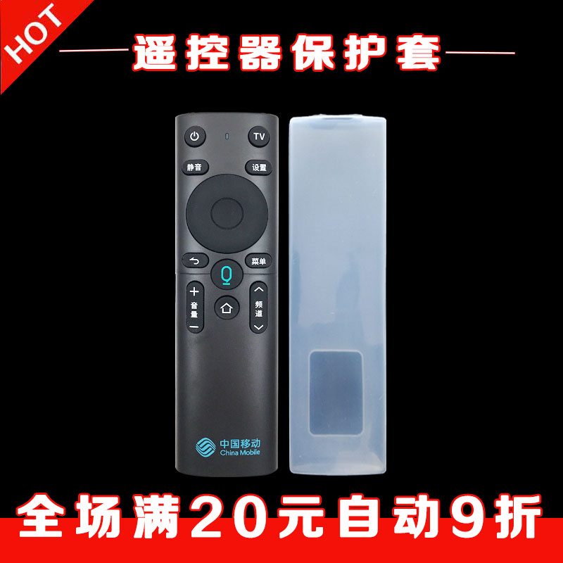 中国移动4K网络机顶盒语音遥控器套 防尘防水防摔硅胶高清保护套
