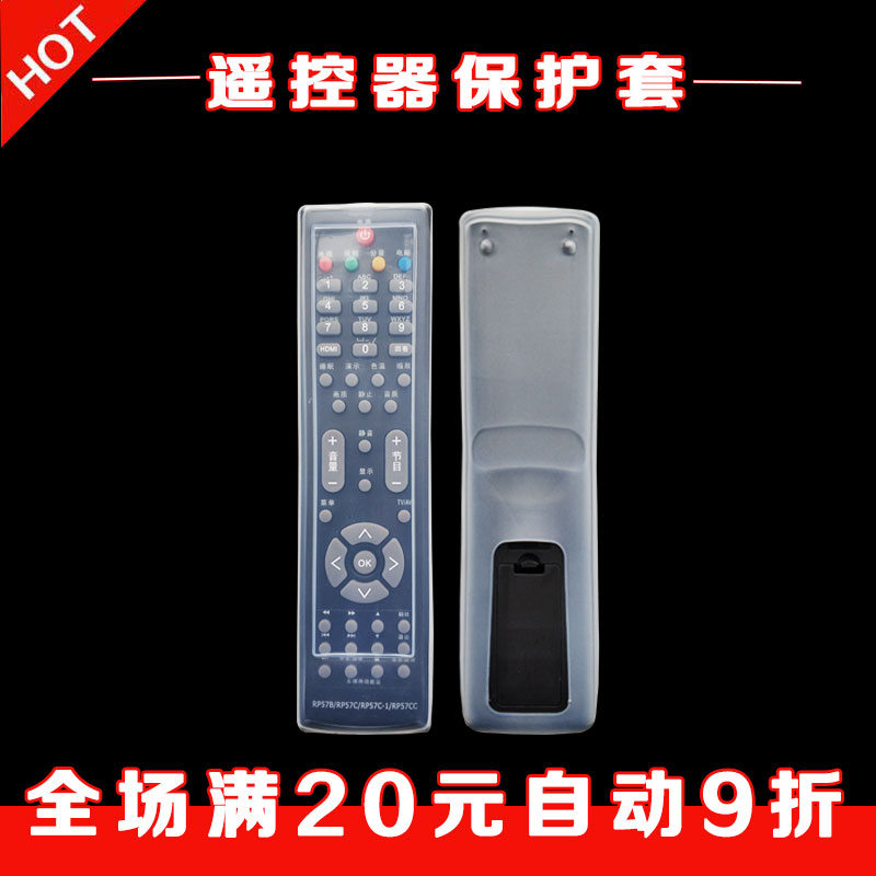 长虹电视RP57B RP57C遥控器套 高清硅胶套 防尘水防摔遥控保护套