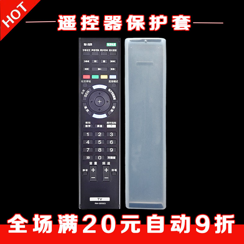 索尼RM-SD014 015 017 018 023 024遥控器套 高清专用防尘保护套