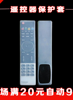 长虹电视遥控器套RL78A 3D50A3000I透明硅胶遥控板防尘摔保护套