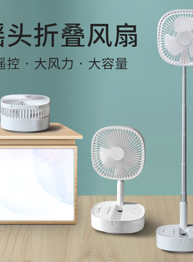 usb摇头遥控落地小风扇家用户外可伸缩M1折叠迷你便携学生充电扇