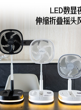 伸缩折叠摇头风扇数显LED夜灯户外露营USB充电落地扇遥控定时