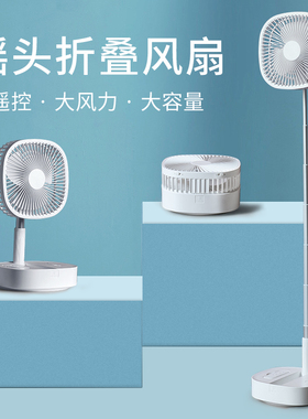 摇头遥控USB无线落地扇家用户外可伸缩折叠便携式学生充宿舍电扇