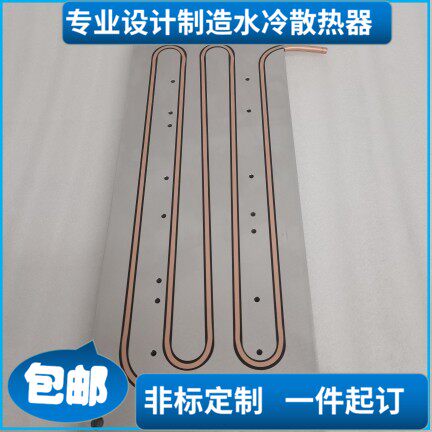免费设计电源散热器铝合金冷却板镶铜管水冷板IGBT埋铜管水冷机箱