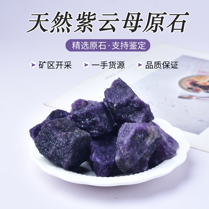 紫云母原石紫丁香锂云母矿石