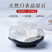 天然白水晶原石摆件原矿扩香石香薰石裸石矿物晶体鱼缸造景装 饰