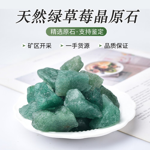 绿草莓晶原石摆件香薰扩香石