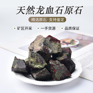 天然龙血石原石摆件大块雕刻料矿石标本教学鱼缸花盆造景观赏石