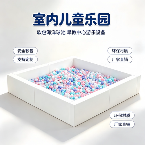 儿童海洋球波波软包围栏