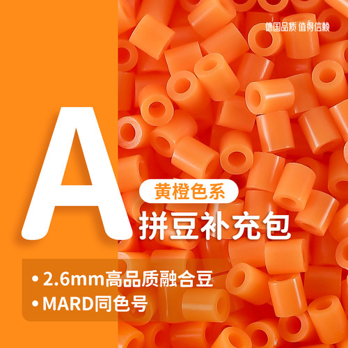 MARD色号221色拼豆补充装