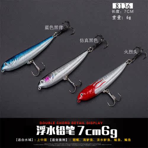 路亚假饵7cm6g浮水铅笔仿生路亚假鱼饵拟饵