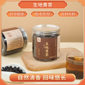 焦作特产正宗怀地黄高品质生地黄茶拒绝硫熏保留原生味道即冲即饮