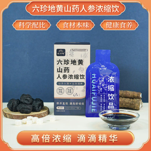 怀府街|六珍地黄山药人参浓缩饮独立袋装高倍浓缩精华210ml/盒