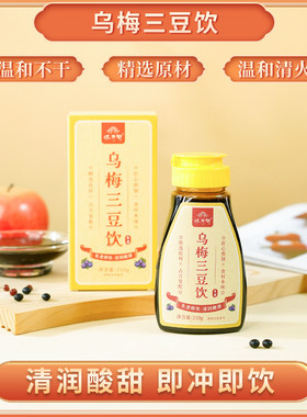 怀府街|乌梅三豆饮 温和清火食材本味即冲即饮 210g/瓶