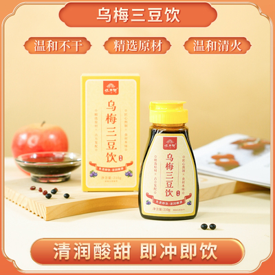怀府街|乌梅三豆饮 温和清火食材本味即冲即饮 210g/瓶