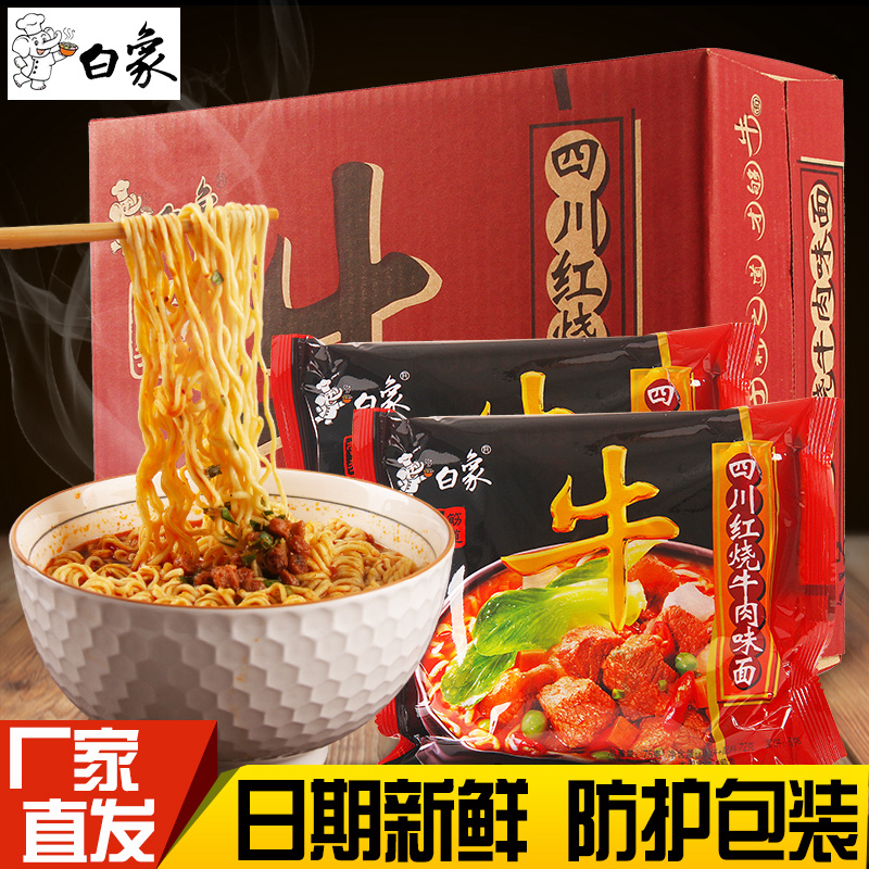 白象牛肉味怀旧红烧75g
