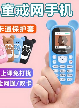 只能打电话儿童学生戒网卡通手机