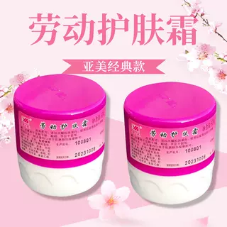 亚美经典款劳动护肤霜