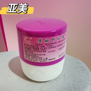 江苏亚美劳动护肤霜经典老款铁路工人劳保专用护手霜擦手油防干裂