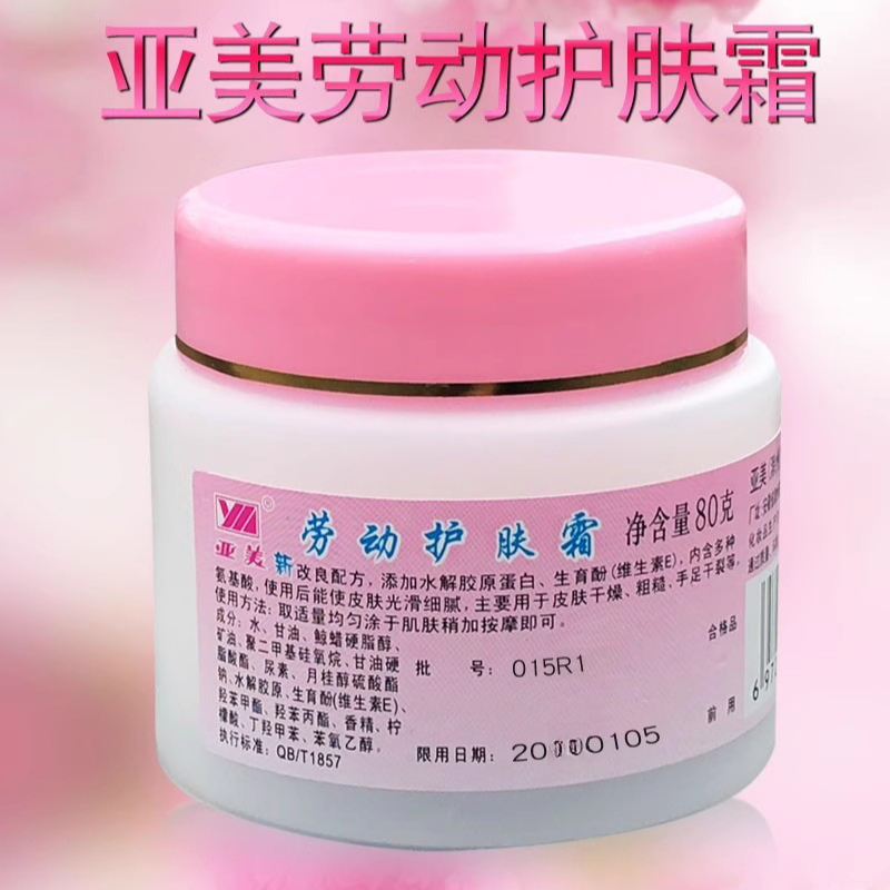 亚美劳动护肤霜粉红老款铁路工人劳保专用护手霜擦手油防干裂江苏
